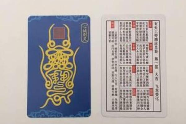 玄天上帝感应灵签