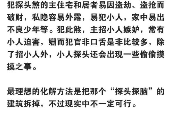 常见的风水煞气如何破解-