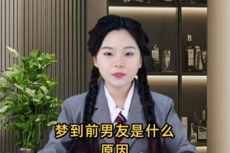 风水角度梦见前男友他会有感应吗 梦见前男友