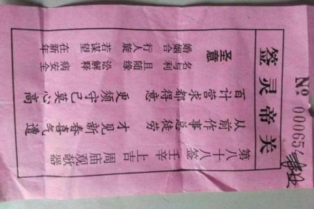 关帝灵签90签