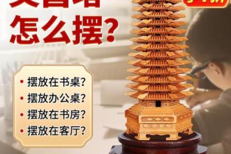 风水摆件文昌塔的摆放都有哪些要求与讲究