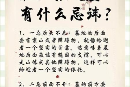 墓地风水大有讲究，论安置坟墓