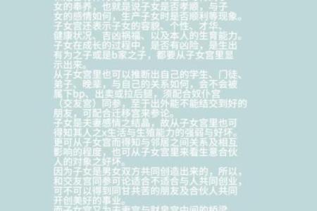 八字子女宫