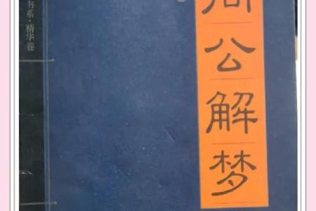 周公解梦灵签98