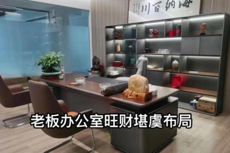 写字楼办公室风水学的讲究与禁忌须知
