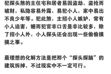 常见的风水煞气如何破解-