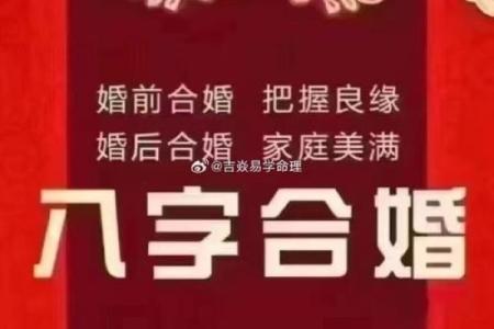 八字看男女婚姻的关系准吗