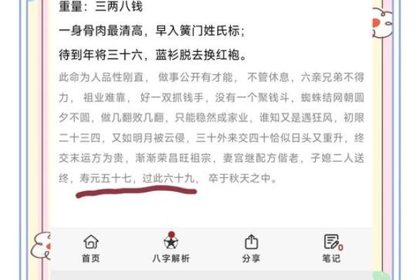 算命会算死