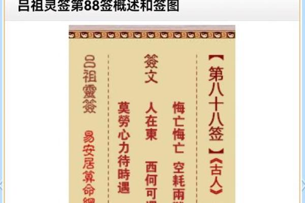 吕祖第三灵签是什么