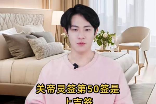 关帝灵签弟五十九签解签
