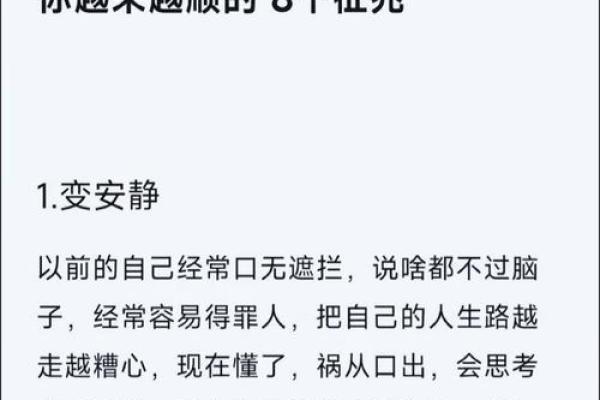 八字越过越顺：如何改善你的八字，让命运更加美好和顺畅