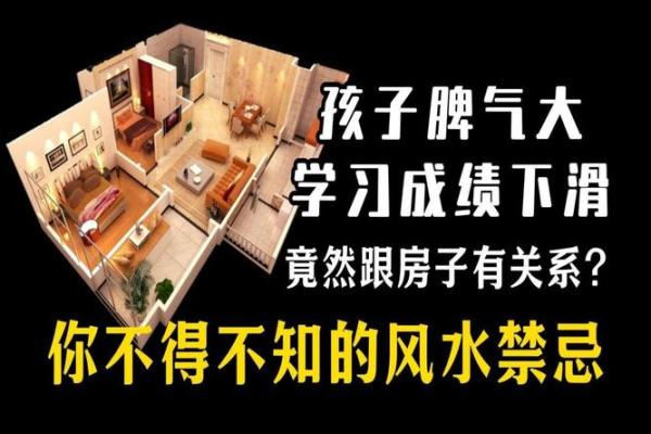 提升孩子成绩风水需要注意什么