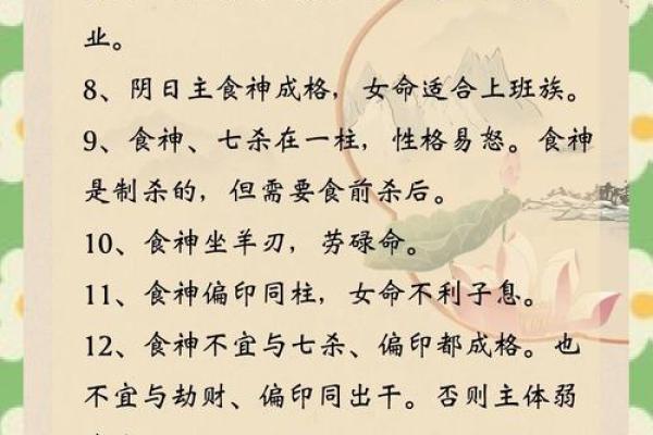 八字中的食神格是什么意思？