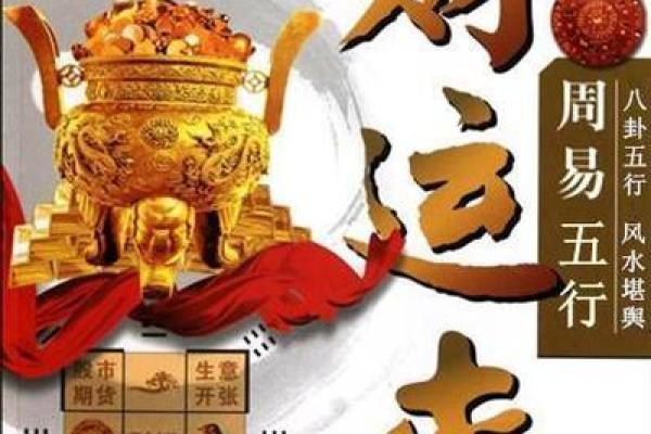 搜索八字偏财