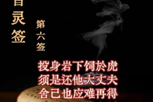 地藏王灵签第6签求姻缘