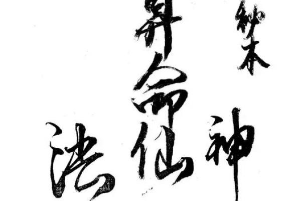术士命八字
