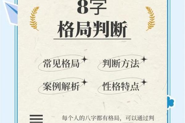 如何知道自己的八字格局