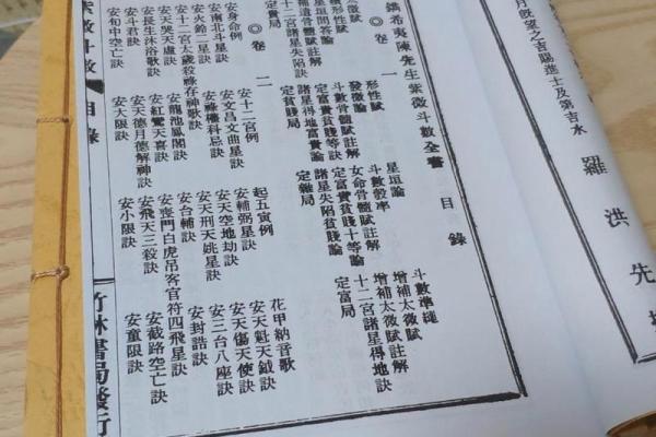 紫薇斗数命书39