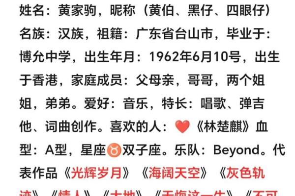 黄家驹死亡之谜！与风水有关吗