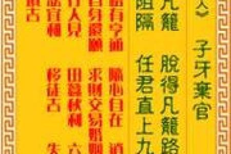 观音灵签第92签求子有吗