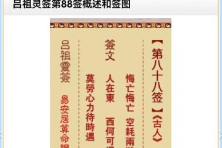 吕祖第三灵签是什么
