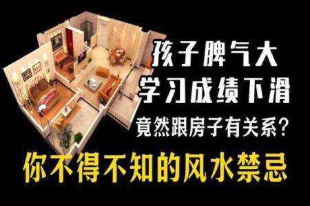 提升孩子成绩风水需要注意什么
