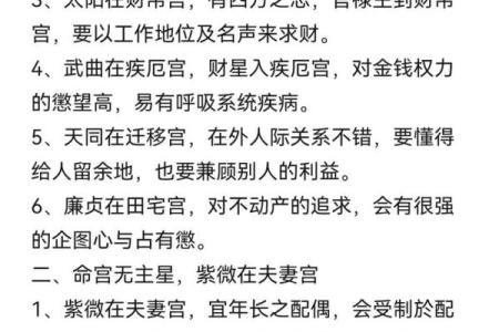 男命紫薇斗数看桃花