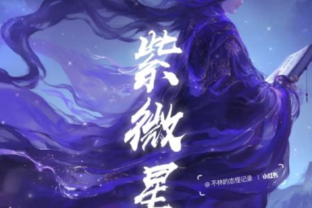 紫微斗数之诸星值限年运气推断：空劫星之年