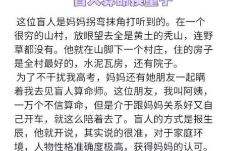 故事：民国盲人摸骨大师，叱咤政界算命五十年，晚年被女助手揭秘