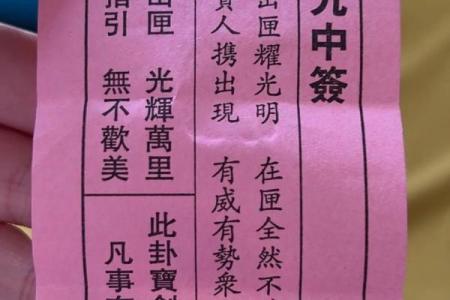 仙公灵签第十四签