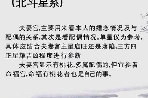 紫薇斗数配偶父母