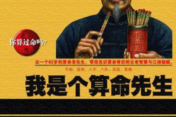 算命先生的忽悠