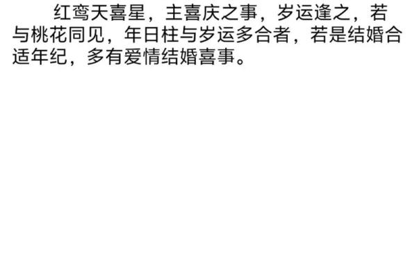 八字夫妻宫为喜用神