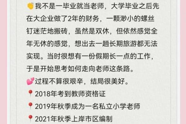 当老师的八字