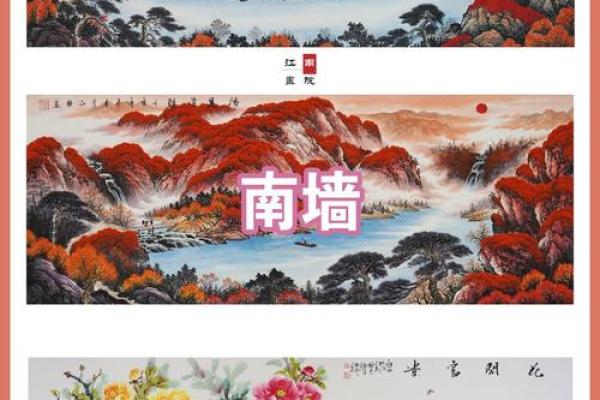 室内书画的风水讲究
