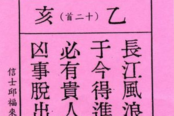 妈祖灵签全部内容大全图解