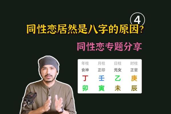 八字同性恋