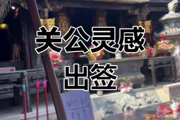 关公灵签84解释