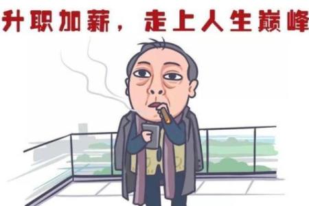 不利于升职加薪风水 老板看上你了也没用