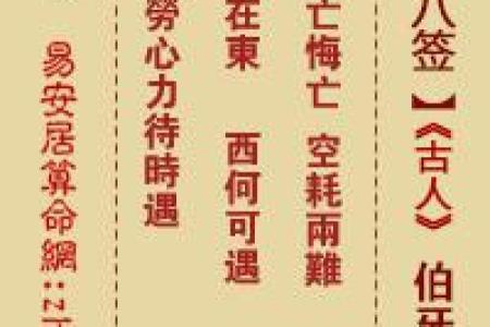 车公灵签第82签