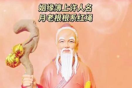 月老姻缘薄准到心酸 月老姻缘簿免费阅读？