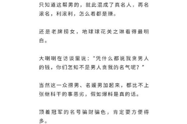 张继科八字命运分析：个性特点、婚姻情况、事业发展