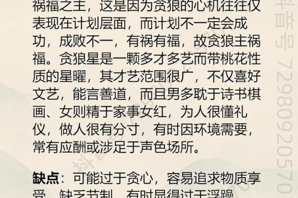 紫薇斗数紫薇贪狼在酉