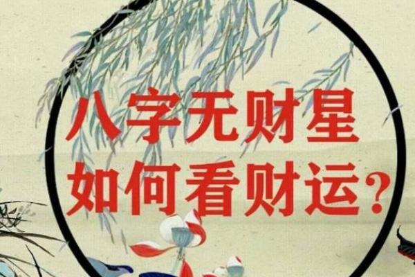 八字盲断
