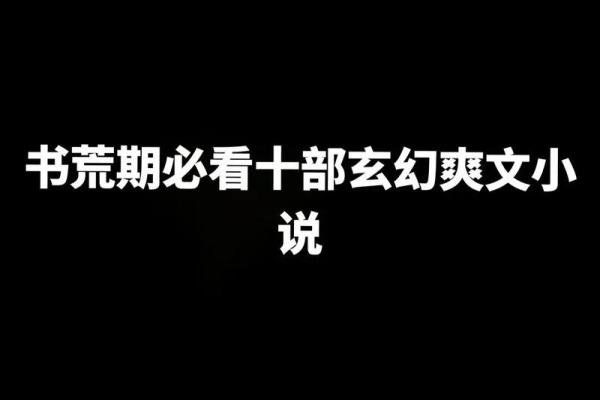 玄幻小说算命的小说推荐