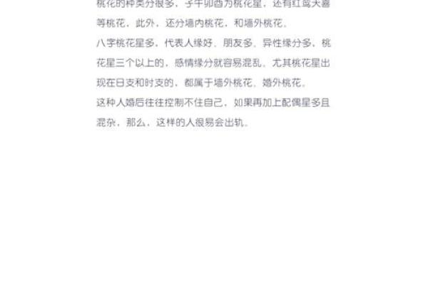 八字桃花之谜，独家揭秘八字中的桃花秘籍