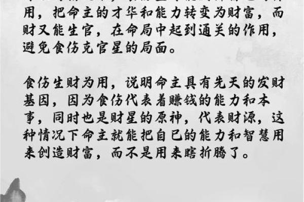 有福的八字