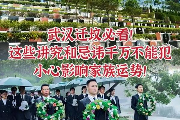 迁坟风水分析：要注意这些忌讳