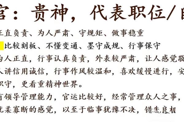 八字中官