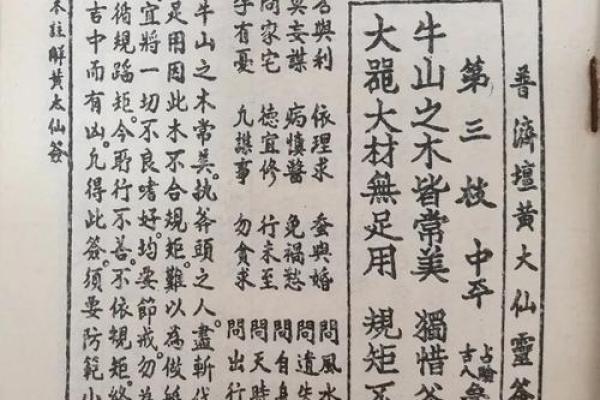 香港黄大仙灵签第11签
